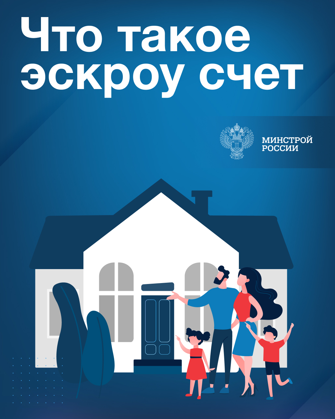 Строить частный дом с эскроу – значит строить безопасно..
