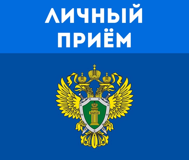 Прокуратура информирует.