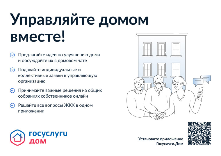 Приложение «Госулуги.Дом»: решайте все вопросы ЖКХ через смартфон. Приложение «Госулуги.Дом»: решайте все вопросы ЖКХ через смартфон.